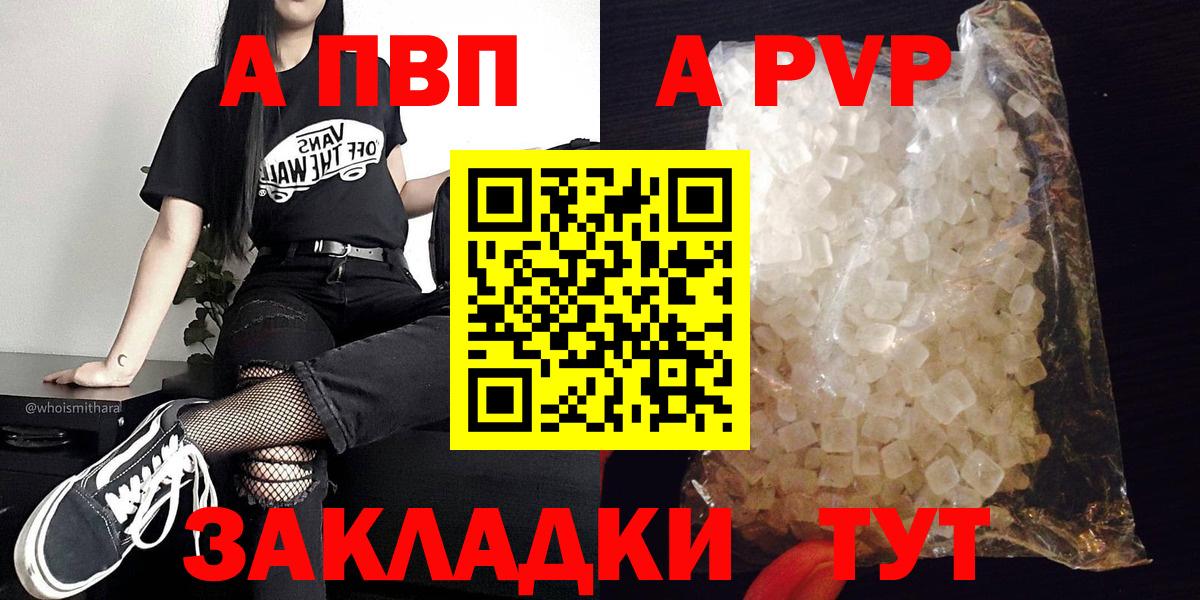 A-PVP Crystall Новотроицк