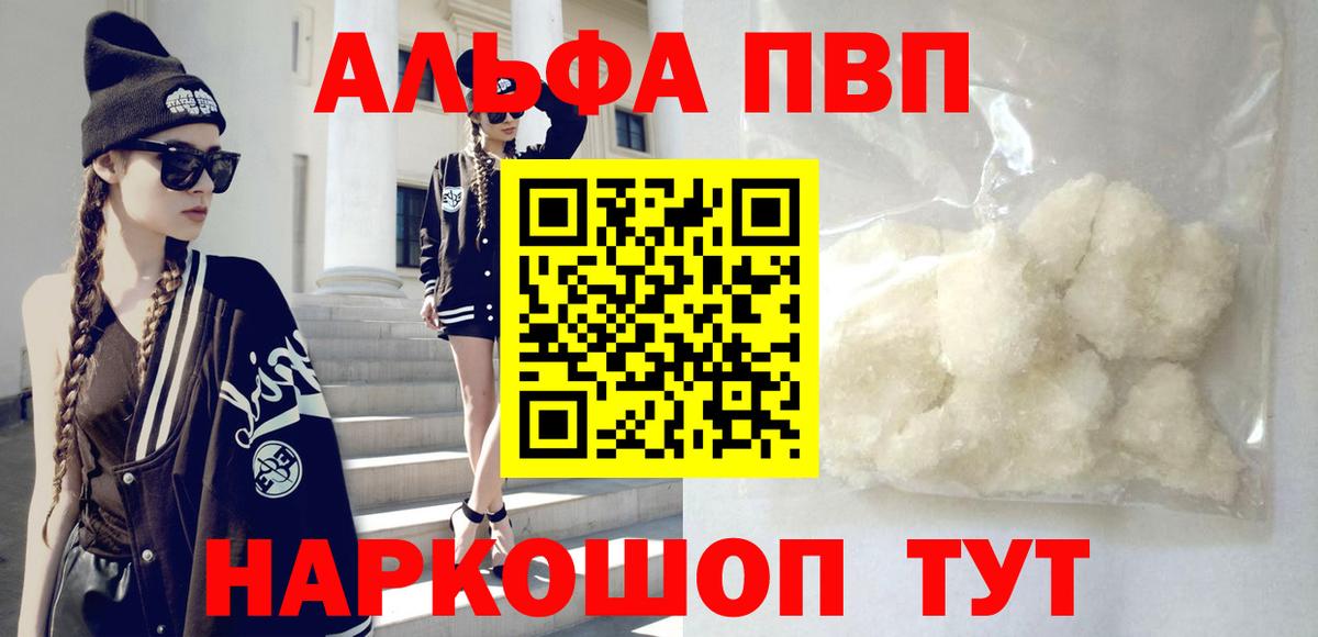 A PVP крисы CK  Alpha-PVP мука  Alpha PVP  Alpha-PVP СК  Вход с VPN  Новотроицк 