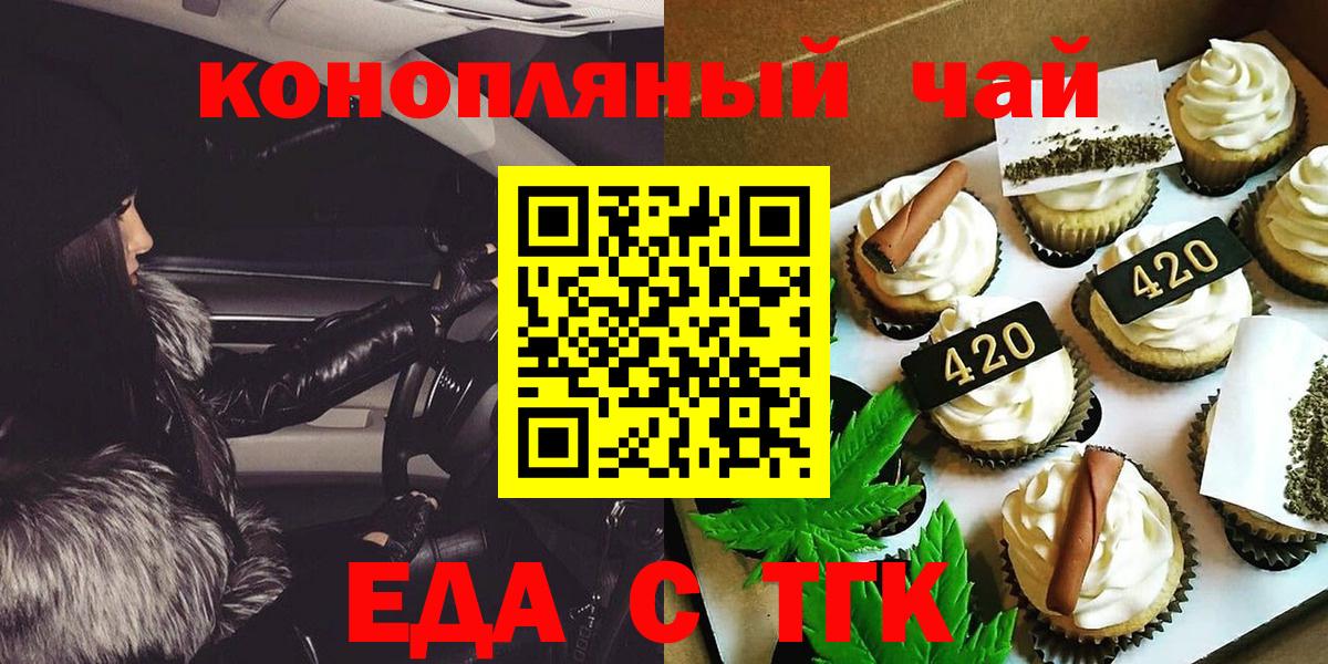 Новотроицк  Cannafood конопля  Вход с VPN 