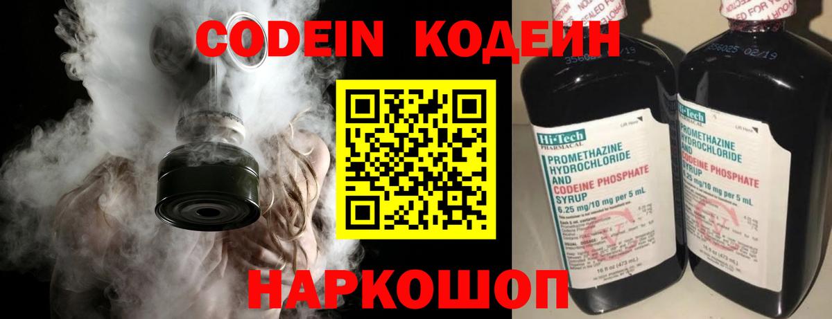 Новотроицк  Кодеиновый сироп Lean напиток Lean (лин)  Вход с VPN  Кодеин Purple Drank 