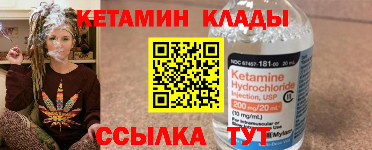 Кетамин ketamine  Вход с VPN  Новотроицк 