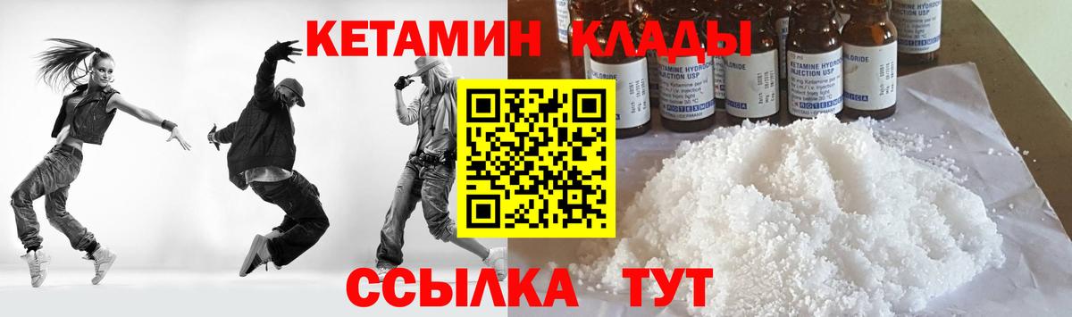КЕТАМИН ketamine Новотроицк
