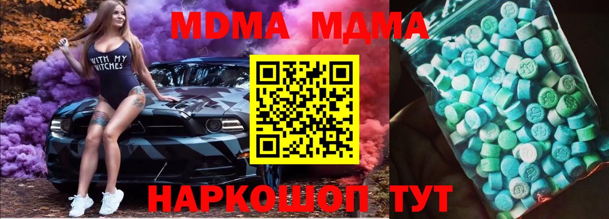 MDMA  МДМА молли  Вход с VPN  MDMA кристаллы  Новотроицк 