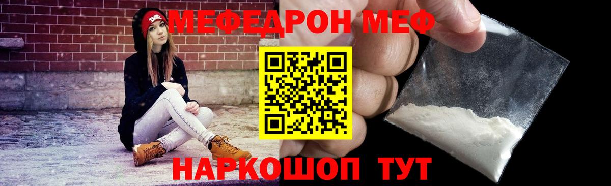 купить наркотики сайты  МЯУ-МЯУ мука  Мефедрон mephedrone  Вход с VPN  Новотроицк  МЯУ-МЯУ 
