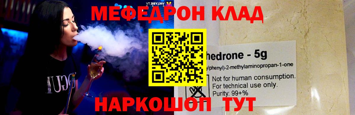 Мефедрон  Новотроицк