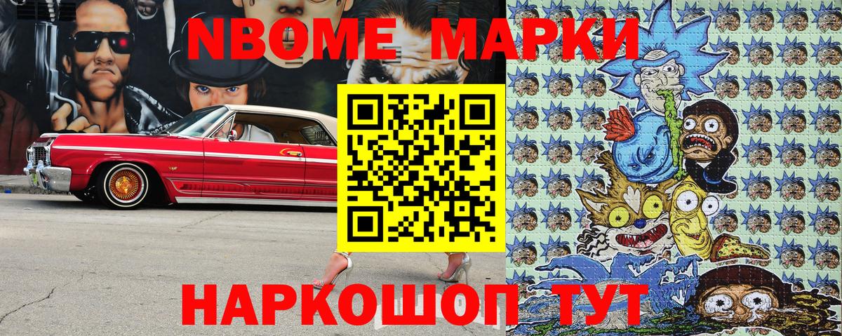Марки N-bome 1,8мг  Вход с VPN  Новотроицк 