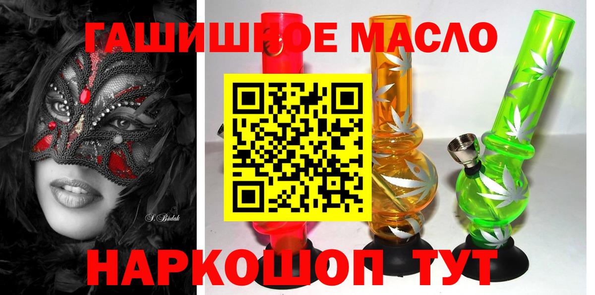 ТГК гашишное масло Новотроицк