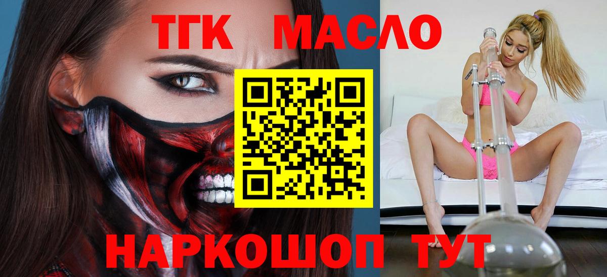 Новотроицк  Дистиллят ТГК Wax  ТГК концентрат  Вход с VPN 